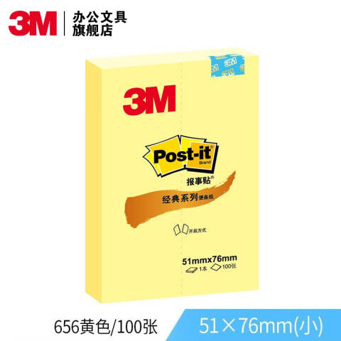 3M 报事贴便利贴 656