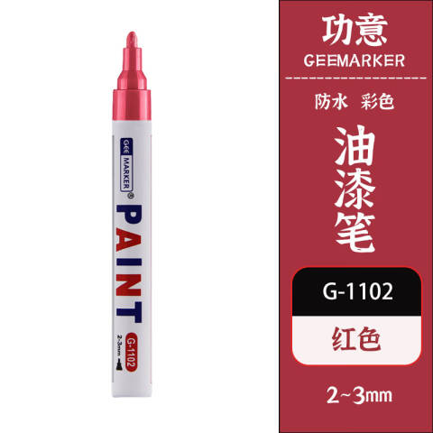 GEEMARKER 彩绘油漆笔 2-3mm 工业标记 G-1102 红色