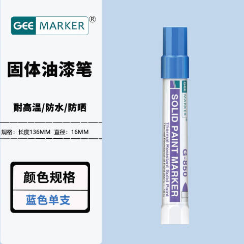 GEEMARKER 耐高温固体油漆笔 固体标记笔 G-850 蓝色