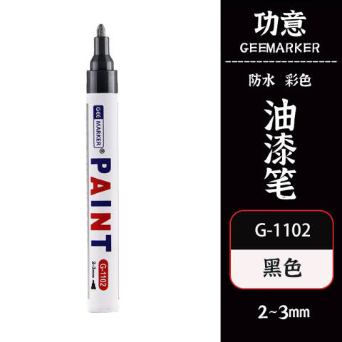 GEEMARKER 彩绘油漆笔 2-3mm 工业标记 G-1102 黑色