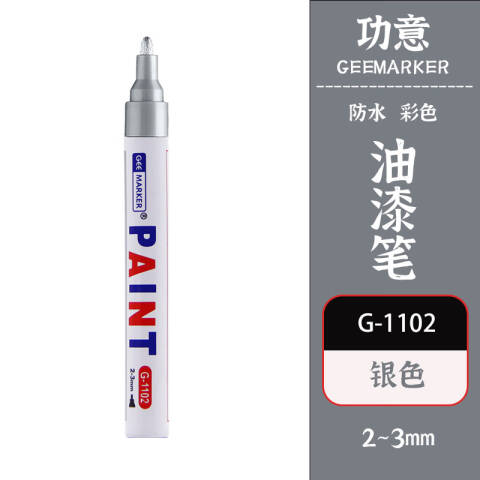 GEEMARKER 彩绘油漆笔 2-3mm 工业标记 G-1102 银色
