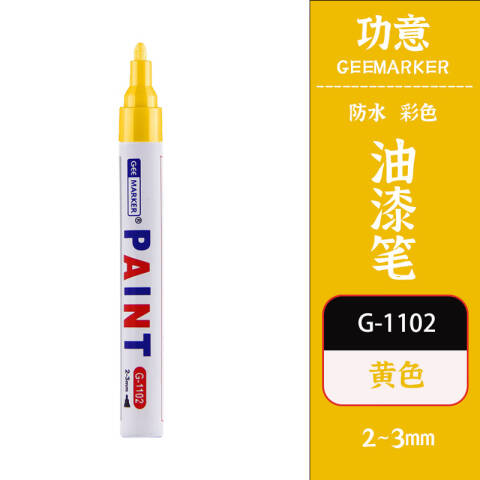 GEEMARKER 彩绘油漆笔 2-3mm 工业标记 G-1102 黄色