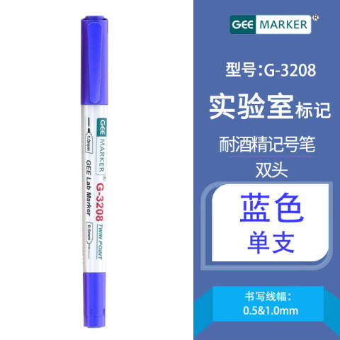 GEEMARKER 实验室耐酒精记号笔-双头 0.5~1.0mm G-3208 蓝色