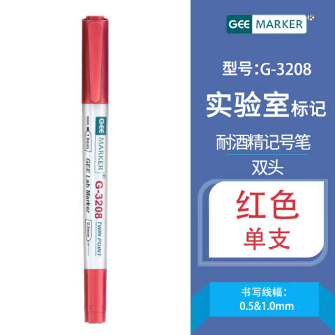 GEEMARKER 实验室耐酒精记号笔-双头 0.5~1.0mm G-3208 红色