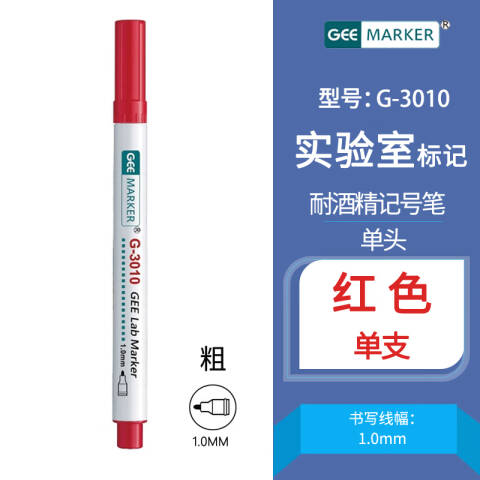 GEEMARKER 实验室耐酒精记号笔 粗 1.0mm 实验室工业标记 G-3010 红色