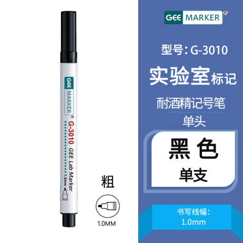 GEEMARKER 实验室耐酒精记号笔 粗 1.0mm 实验室工业标记 G-3010 黑色