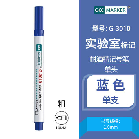 GEEMARKER 实验室耐酒精记号笔 粗 1.0mm 实验室工业标记 G-3010 蓝色