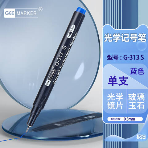 GEEMARKER 油性超细光学记号笔 0.3mm G-313S 蓝色