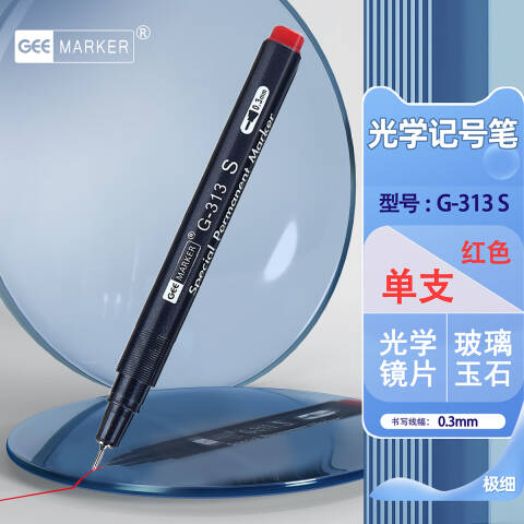 GEEMARKER 油性超细光学记号笔 0.3mm G-313S 红色