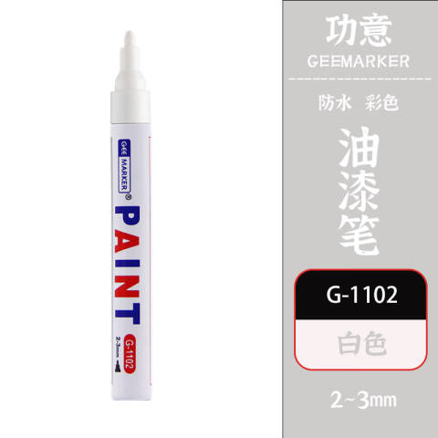 GEEMARKER 彩绘油漆笔 2-3mm 工业标记 G-1102 白色