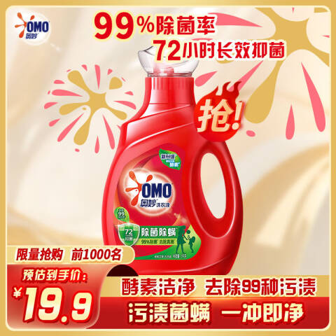 OMO/奥妙 洗衣液 除菌除螨 3kg