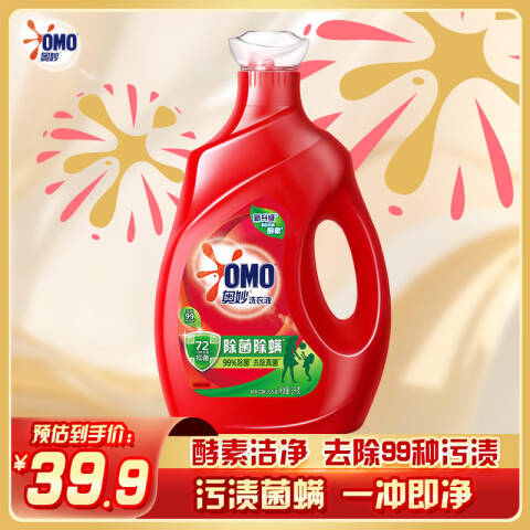 OMO/奥妙 洗衣液 除菌除螨 2.8kg