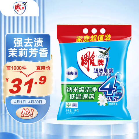 Diaopai/雕牌 超效加酶无磷洗衣粉 茉莉清香 4kg