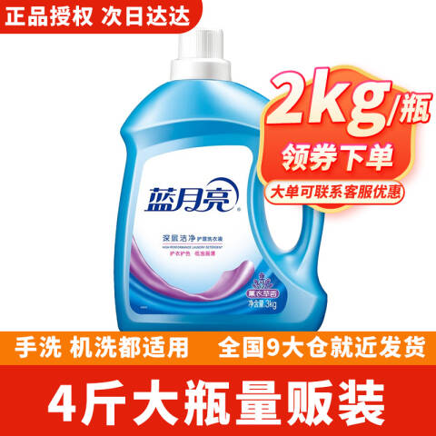 BLUEMOON/蓝月亮 洗衣液 10000534薰衣草洁净 2kg