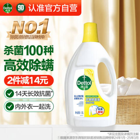 Dettol/滴露 多效衣物除菌液 3113493阳光柠檬 2.5L