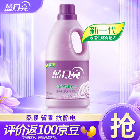 BLUEMOON/蓝月亮 绿色柔顺剂 10000035薰衣草 2kg