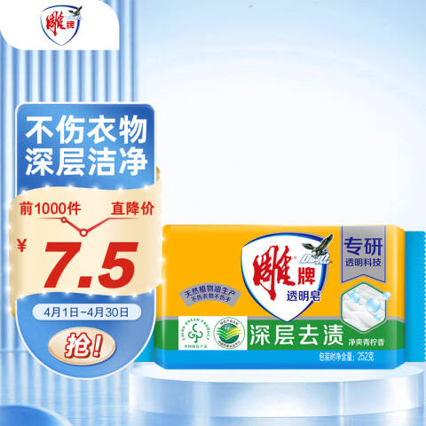 Diaopai/雕牌 透明皂 青柠 252g