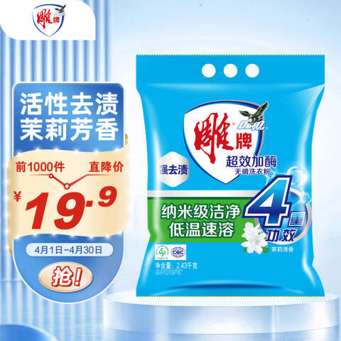 Diaopai/雕牌 超效加酶无磷洗衣粉 茉莉清香 2.43kg