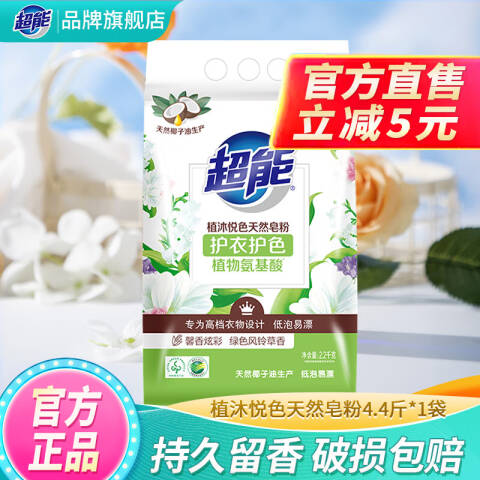 超能 皂粉 植物沐色天然 2.2kg