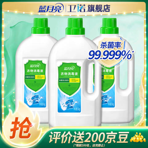 BLUEMOON/蓝月亮 卫诺衣物消毒液 10001908 1kg*3瓶/组