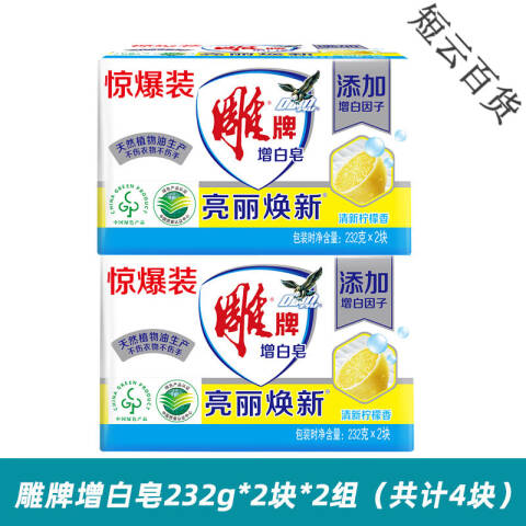 Diaopai/雕牌 透明皂 净爽青柠 232g×2块装