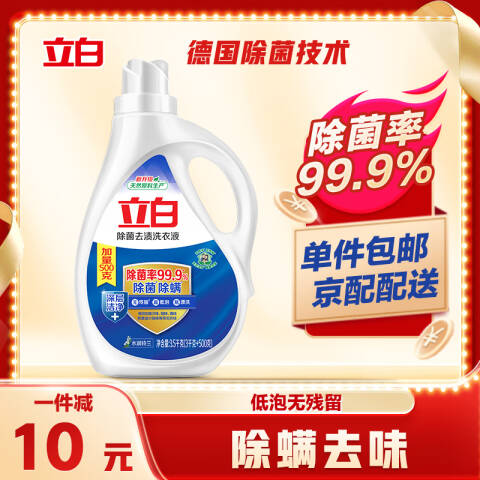 LIBY/立白 洗衣液 除菌去渍 3.5kg