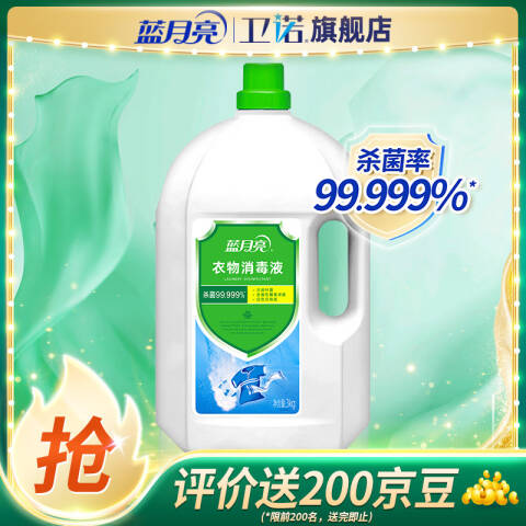 BLUEMOON/蓝月亮 卫诺衣物消毒液 10001911 3kg
