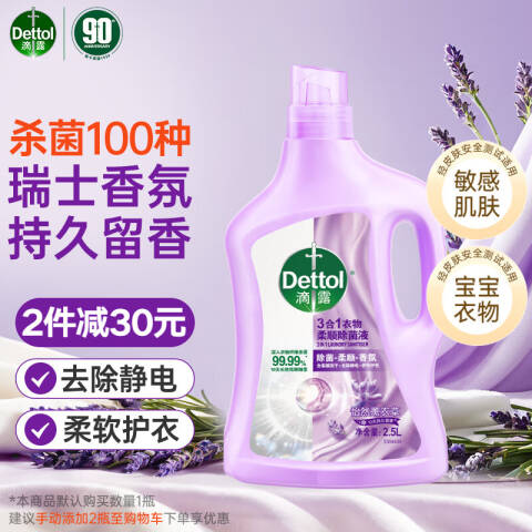 Dettol/滴露 3合1衣物柔顺除菌液 3222811怡然薰衣草 2.5L