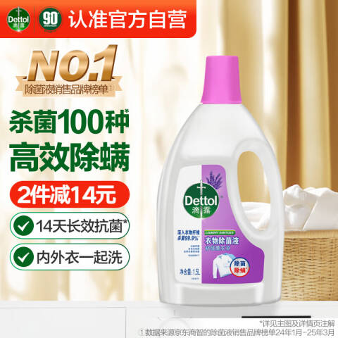 Dettol/滴露 衣物除菌液 3110278舒缓薰衣草 1.5L