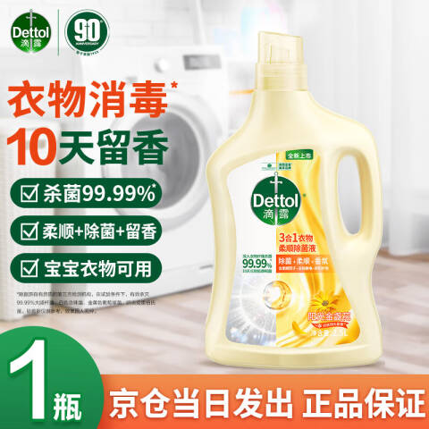 Dettol/滴露 3合1衣物柔顺除菌液 3222580阳光金盏花 2.5L
