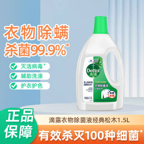 Dettol/滴露 衣物除菌液 030337经典松木 1.5L