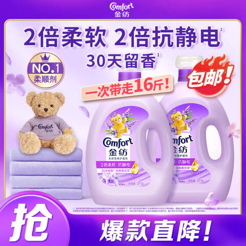 ‌Comfort/金纺 衣物护理剂 薰衣草香 950ml