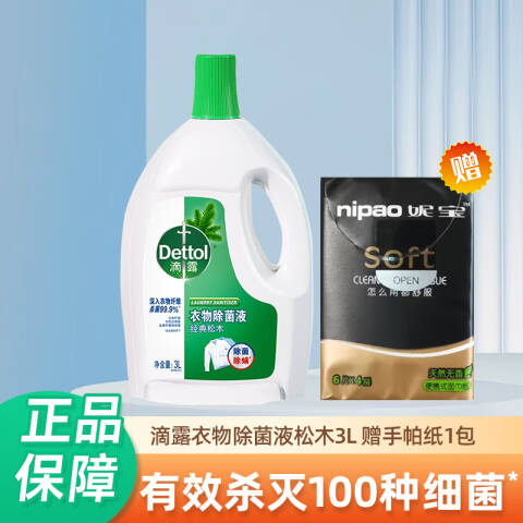 Dettol/滴露 衣物除菌液 3110251清新柠檬 3L