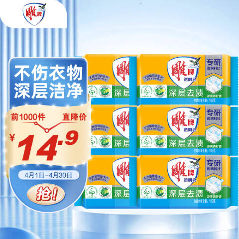 Diaopai/雕牌 透明皂 净爽青柠深层去渍 102g×6块