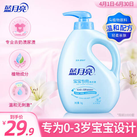 BLUEMOON/蓝月亮 宝宝专用洗衣液 10000732洋甘菊香 1kg