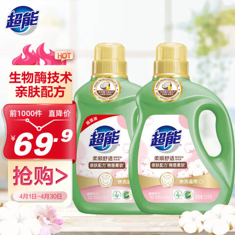 超能 植翠低泡洗衣液 柔顺舒适（馨香依兰） 2.5kg×2
