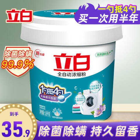 LIBY/立白 洗衣粉 全自动浓缩无磷 1.8kg