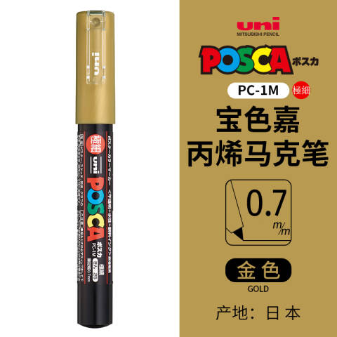 UNI 三菱POSCA马克笔 极细0.7mm海报广告记号笔（10支/盒） PC-1M金色