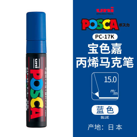 UNI 三菱POSCA宽头马克笔 方头粗15mm（6支/盒） PC-17K蓝色