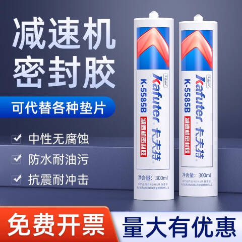 kafuter/卡夫特 齿轮箱减速机专用 耐油耐高温平面密封胶（黑色）