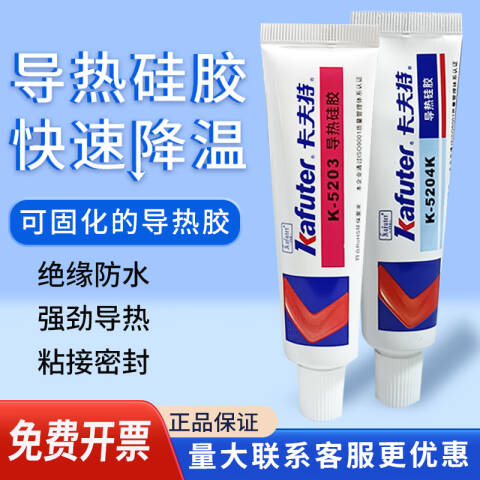 kafuter/卡夫特 高系数强粘性固化导热硅胶 K-5204K（白色）