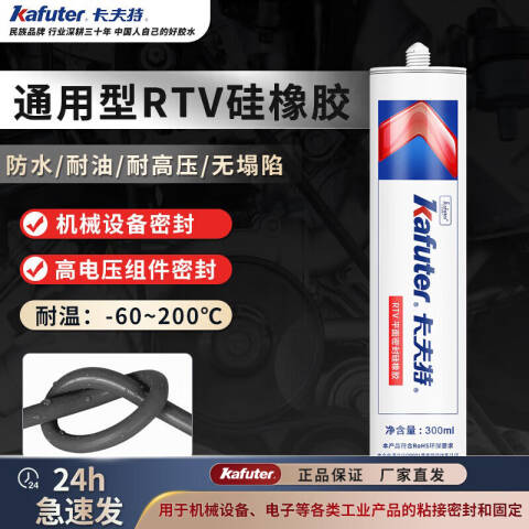 kafuter/卡夫特 汽车发动机缸体维修机械防水密封胶 K-527B（黑色）