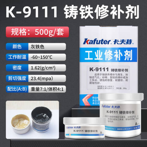 kafuter/卡夫特 修补剂 K-9110