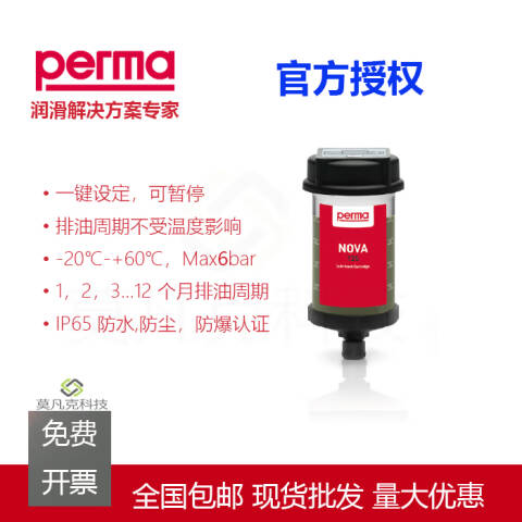 PERMA 电子控制电化学反应单点润滑器油杯 NOVA 125-SF05-110285
