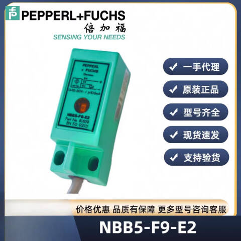 PEPPERL+FUCHS/倍加福 电感式接近开关；NBB5-F9-E2 NBB5-F9-E2