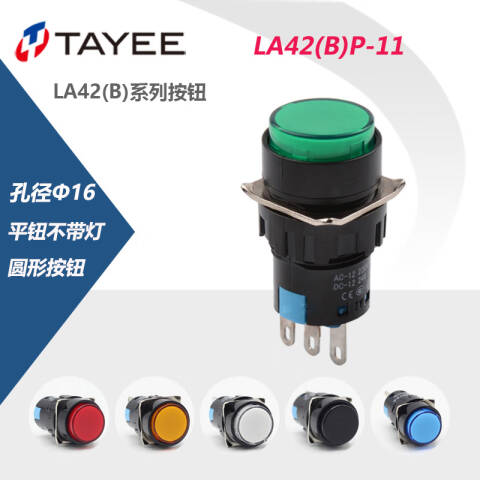 TAYEE/天逸 按钮开关LA42(B)P-11/W LA42(B)P-11/W