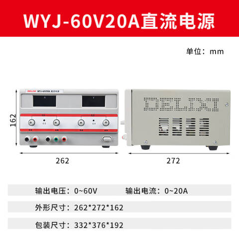 DELIXI/德力西 WYJ直流电源 60V20A WYJ直流电源 60V20A