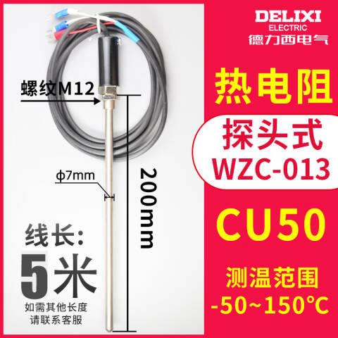 DELIXI/德力西 WZC-013(探头铜电阻) 5000mm×200mm WZC-013(探头铜电阻) 5000mm×200mm