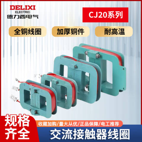 DELIXI/德力西 CJ20-400 127V线圈 CJ20-400 127V线圈