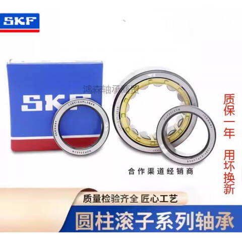 SKF/斯凯孚 圆柱滚子轴承 NU 217 ECM/C3